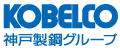 KOBELCO 神戸製鋼グループ