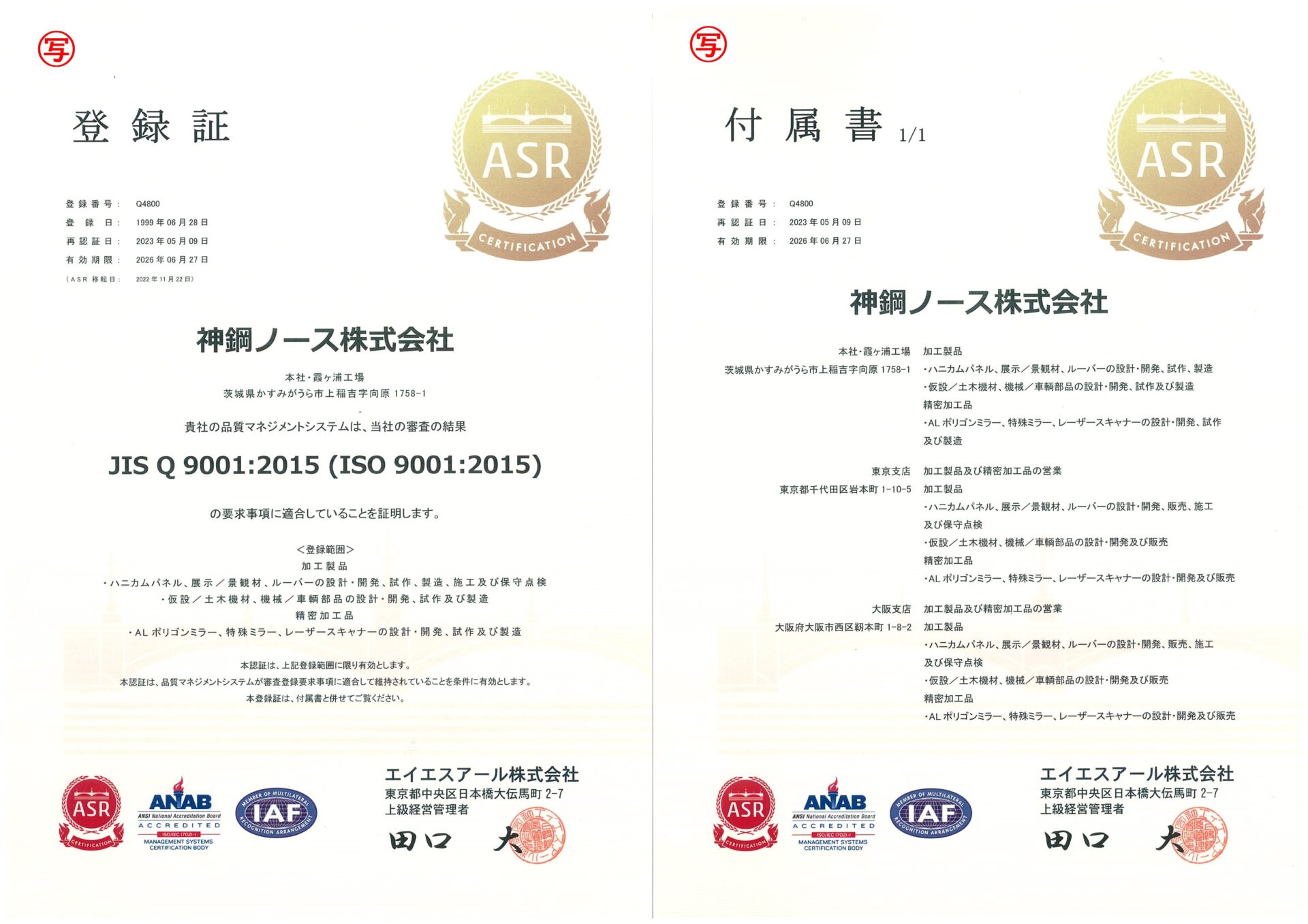 JISQ9001:2015(ISO9001:2015) 